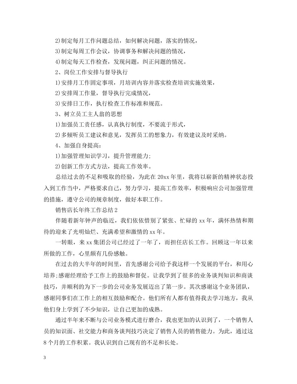 销售店长年终工作总结 _第3页