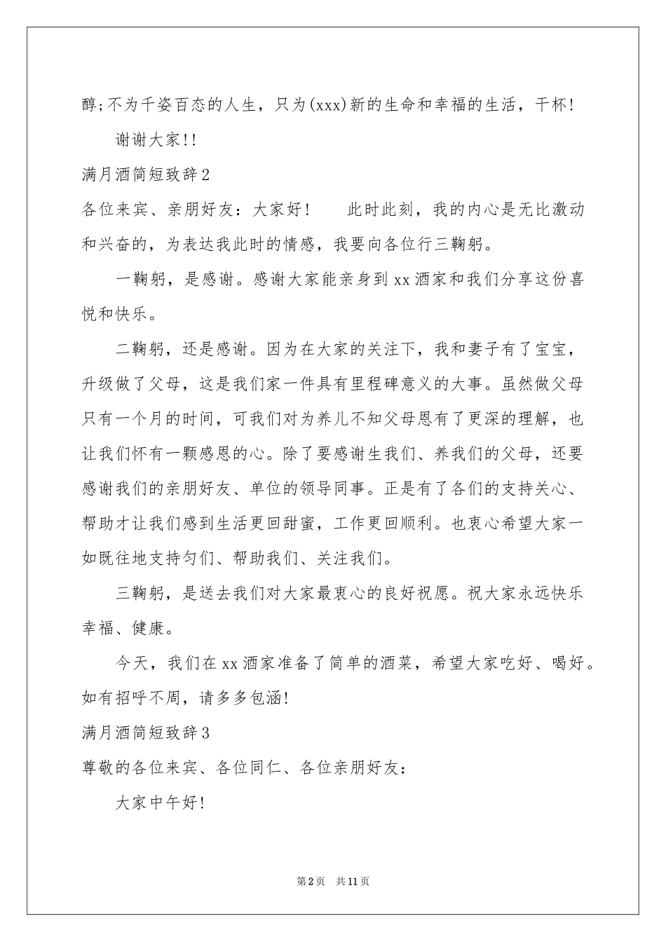 满月酒简短致辞_第2页