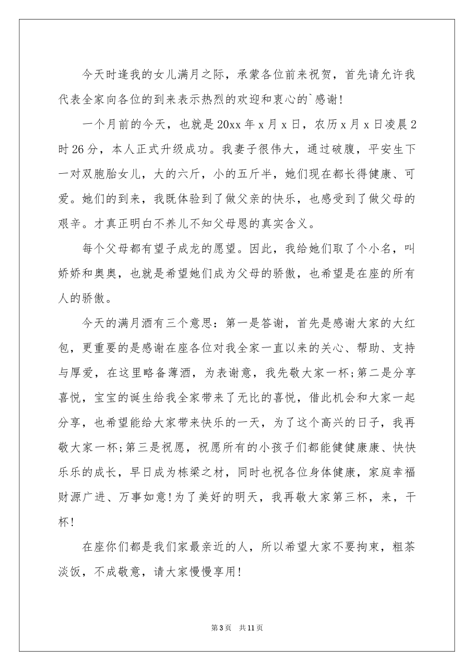 满月酒简短致辞_第3页