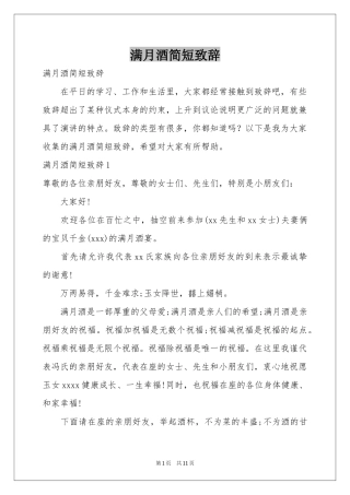 满月酒简短致辞