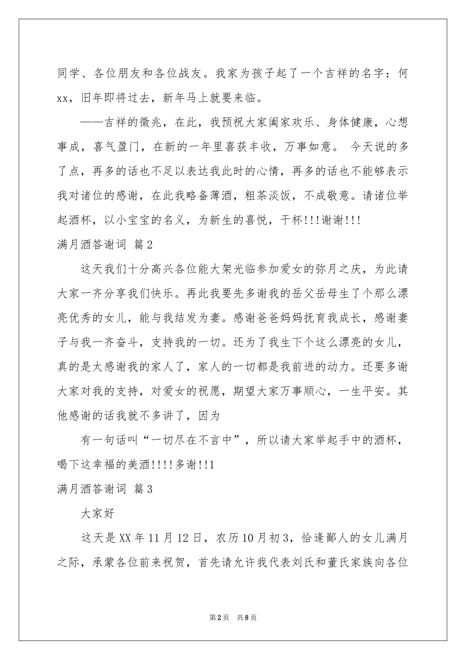 满月酒答谢词集锦十篇_第2页