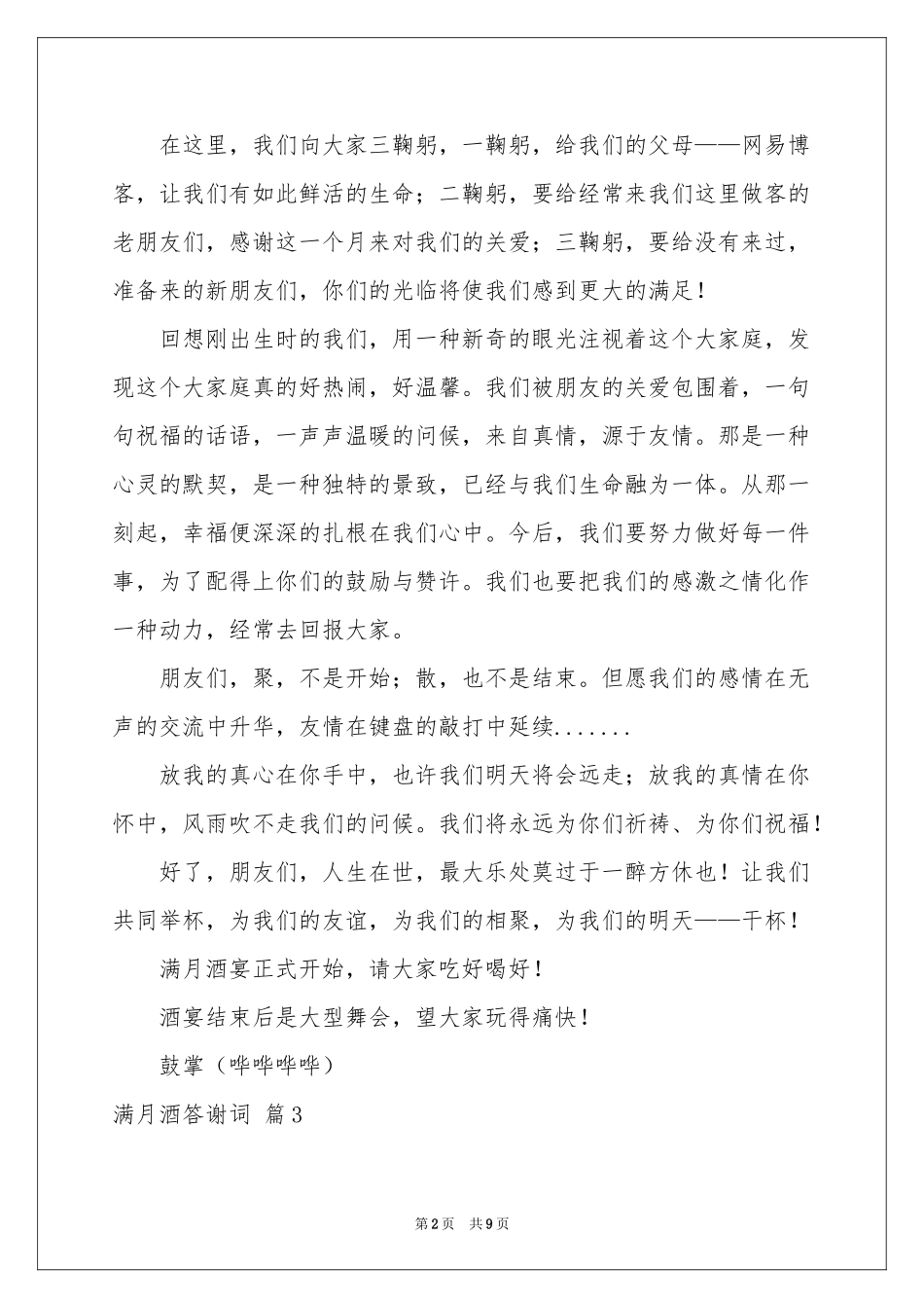 满月酒答谢词集锦8篇_第2页