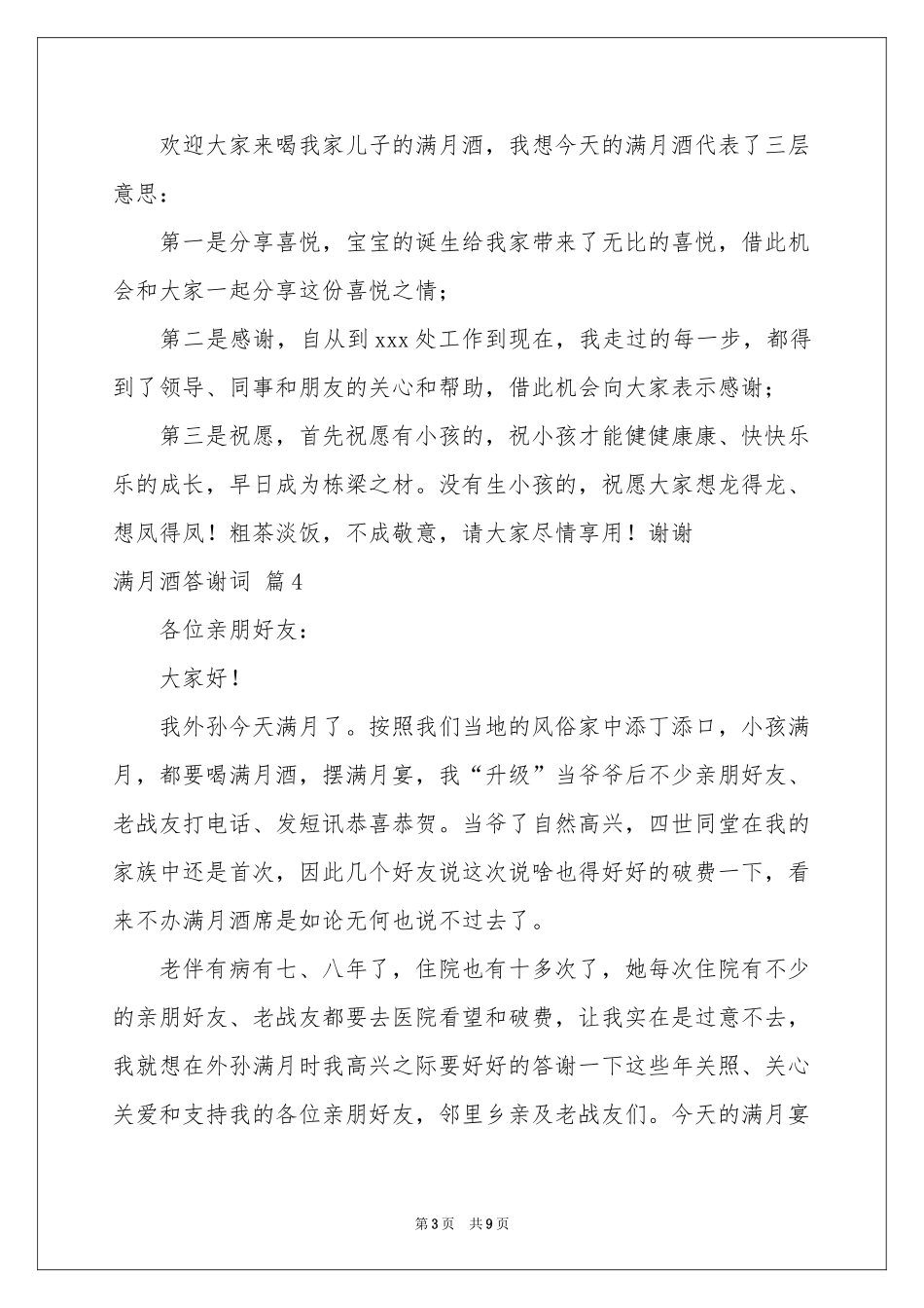 满月酒答谢词集锦8篇_第3页