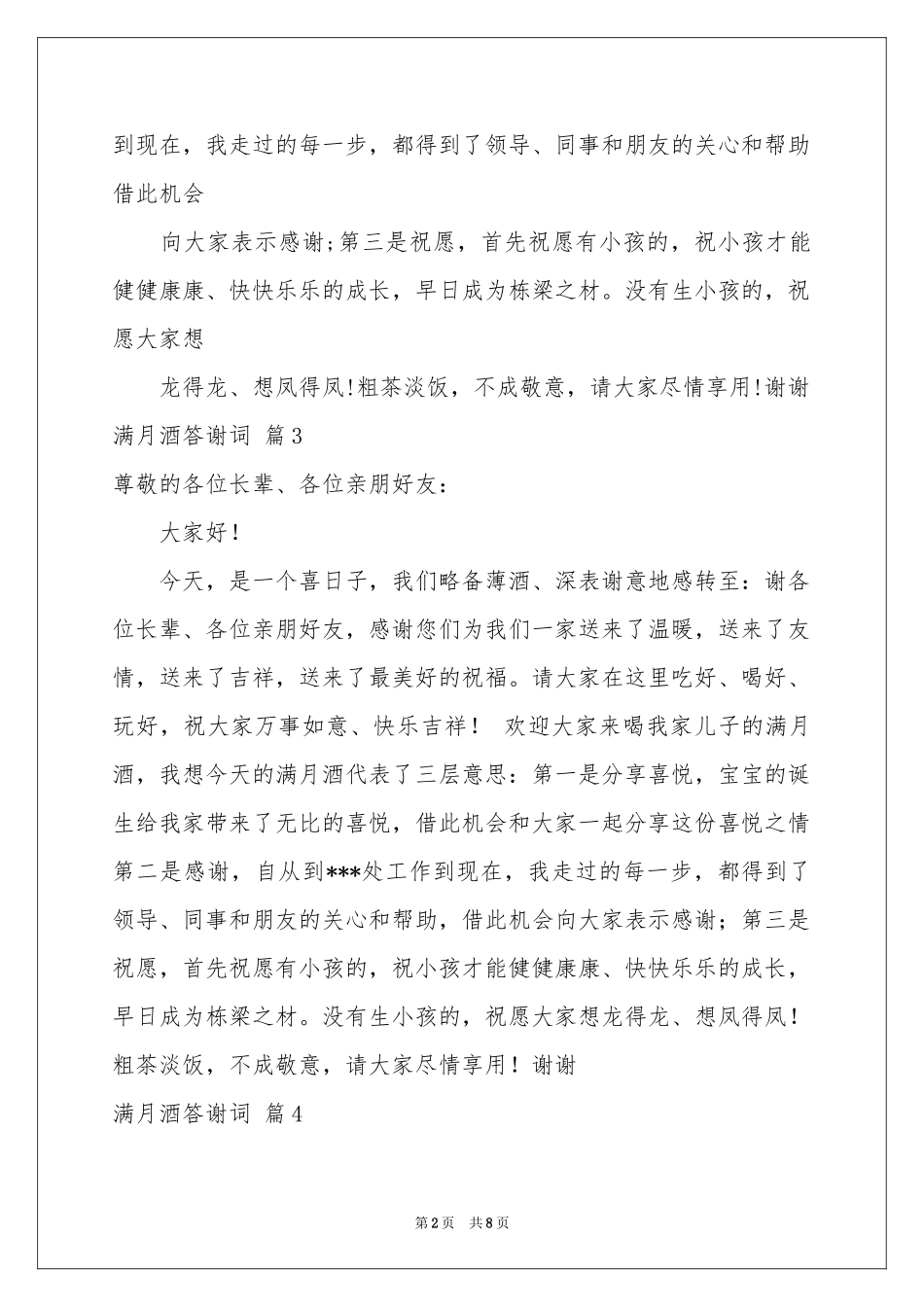 满月酒答谢词范本集锦十篇_第2页