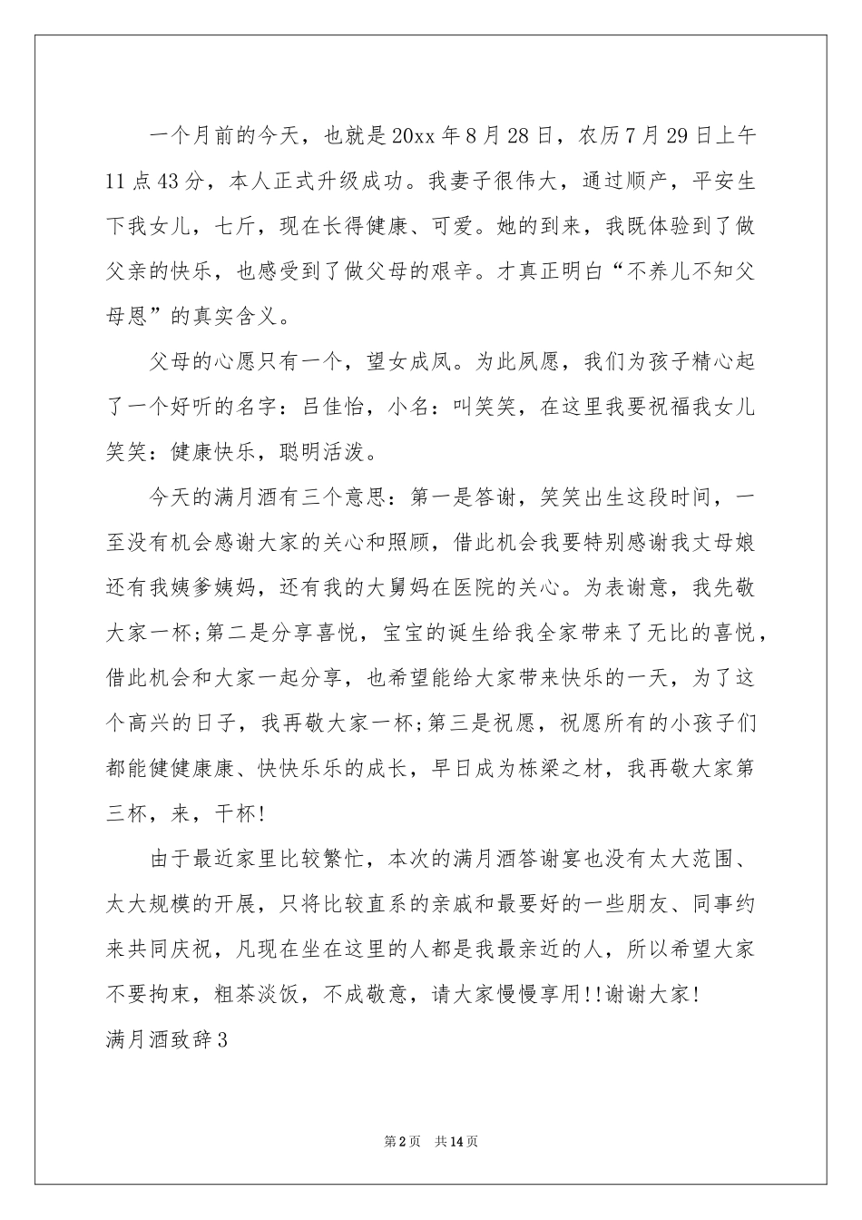 满月酒致辞(集锦15篇)_第2页