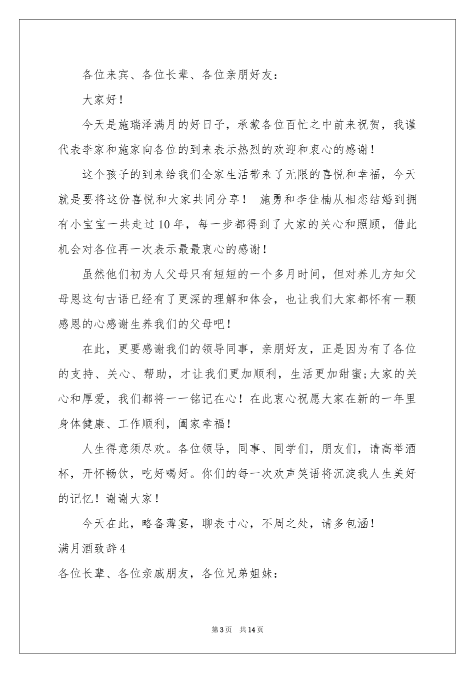 满月酒致辞(集锦15篇)_第3页