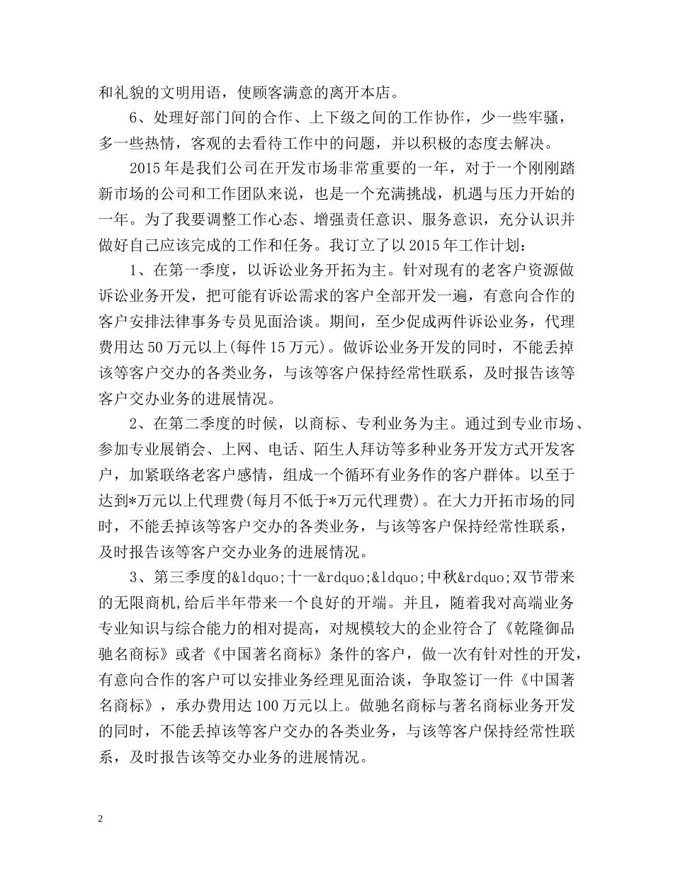 销售店长工作总结 _第2页