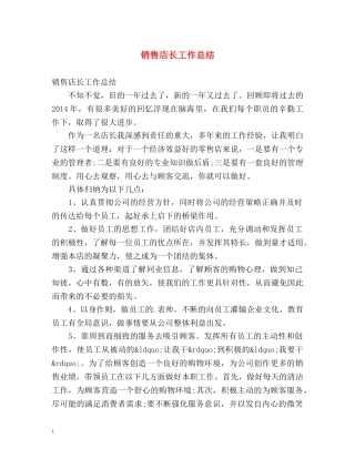 销售店长工作总结 