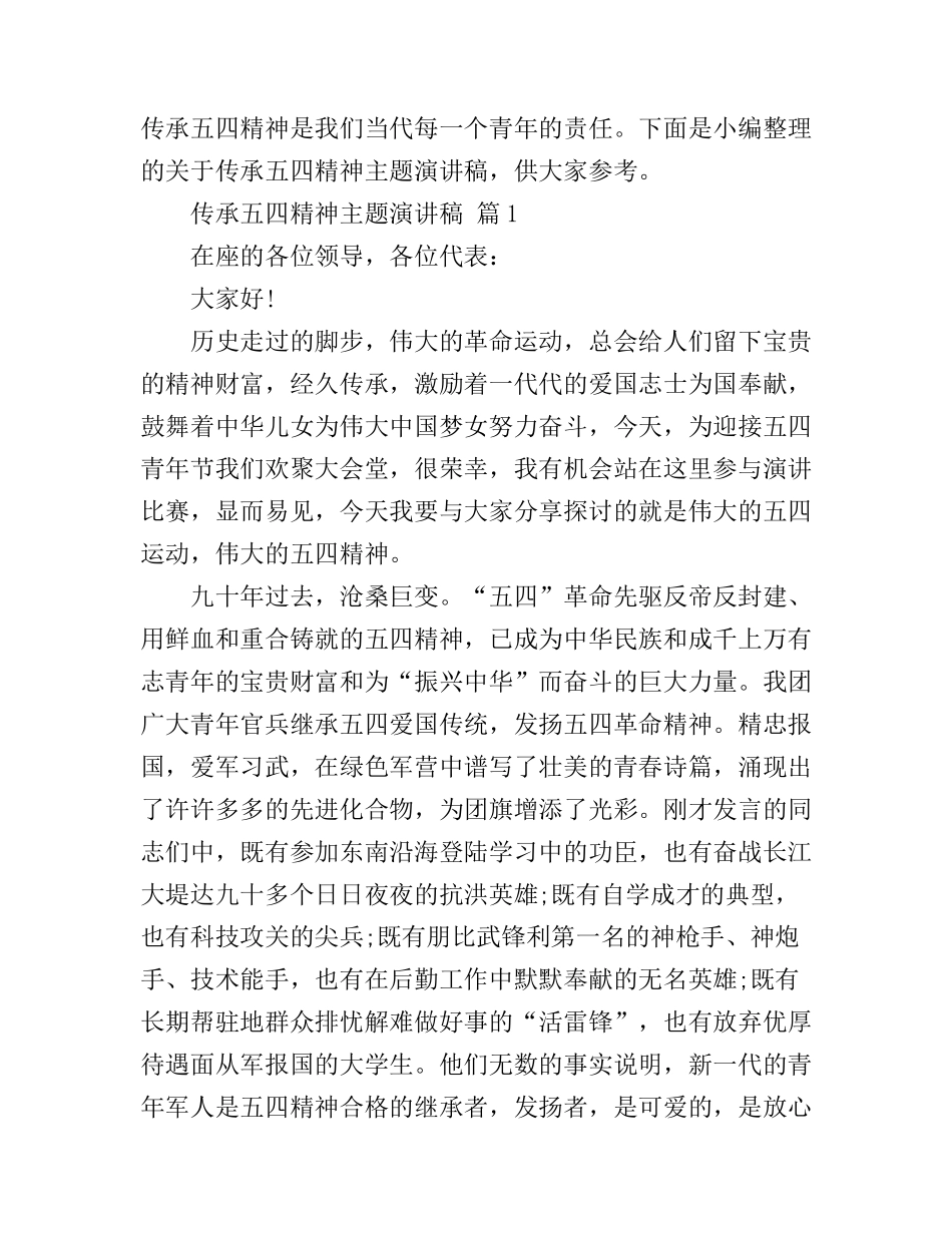 传承五四精神主题演讲稿_第1页