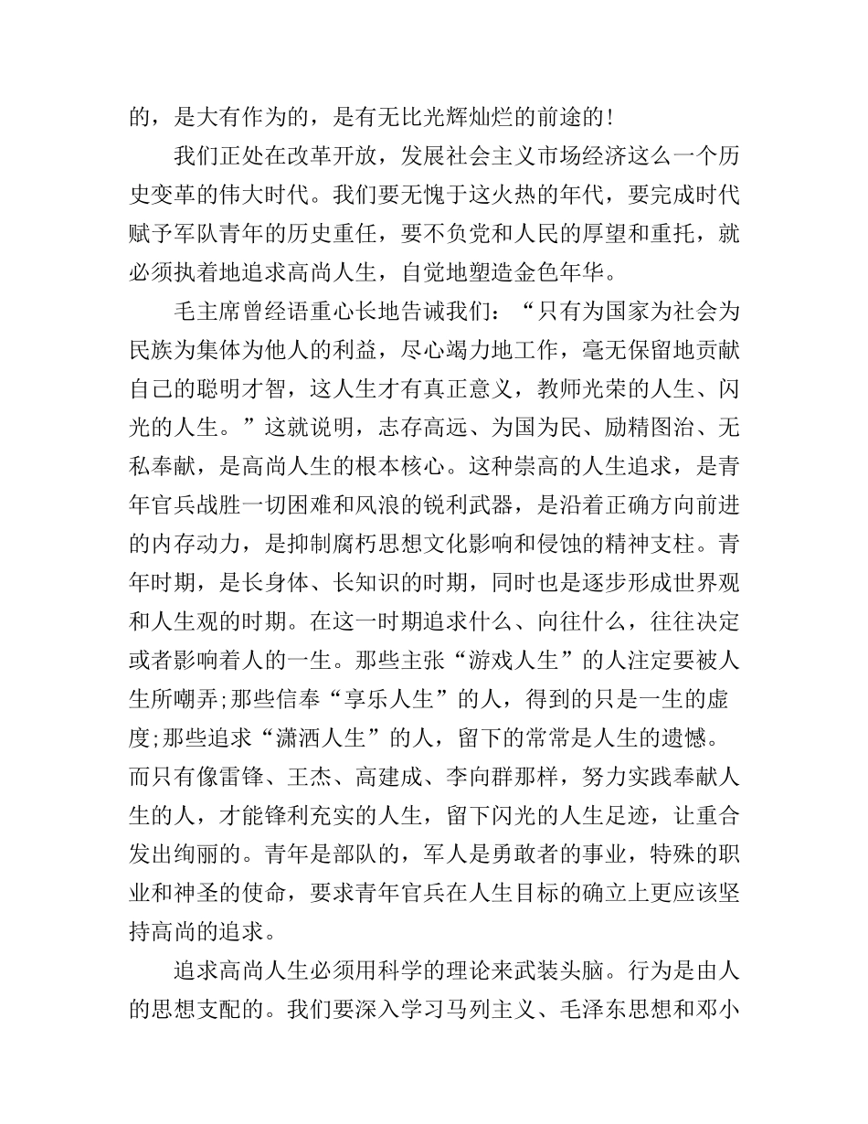 传承五四精神主题演讲稿_第2页