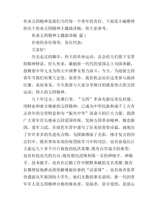 传承五四精神主题演讲稿