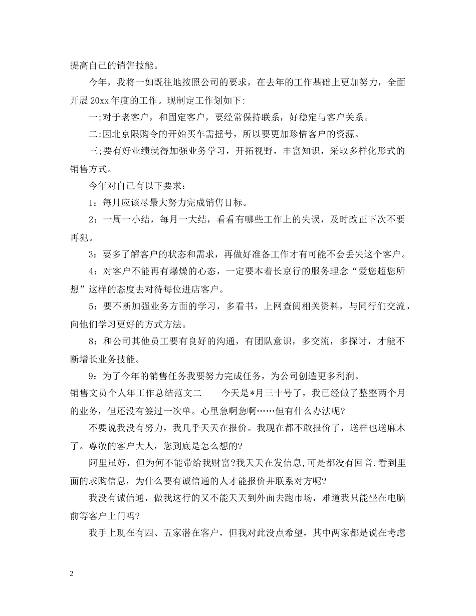 销售文员个人年工作总结 _第2页