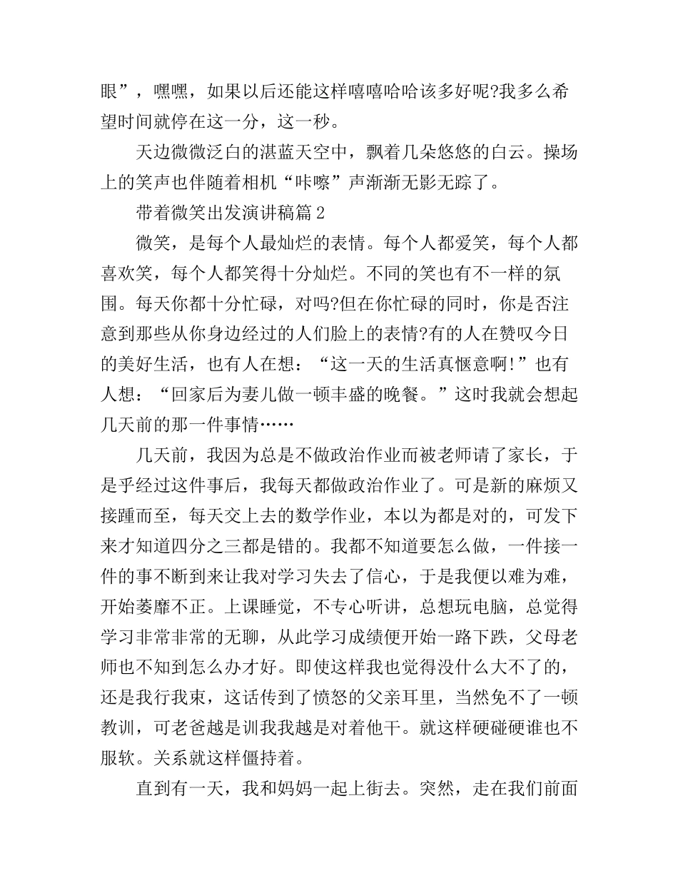 带着微笑出发演讲稿3篇_第2页