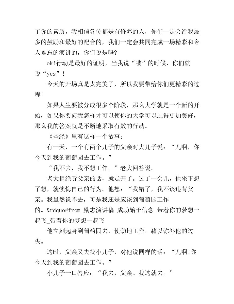 成功始于信念的演讲稿3篇_第2页