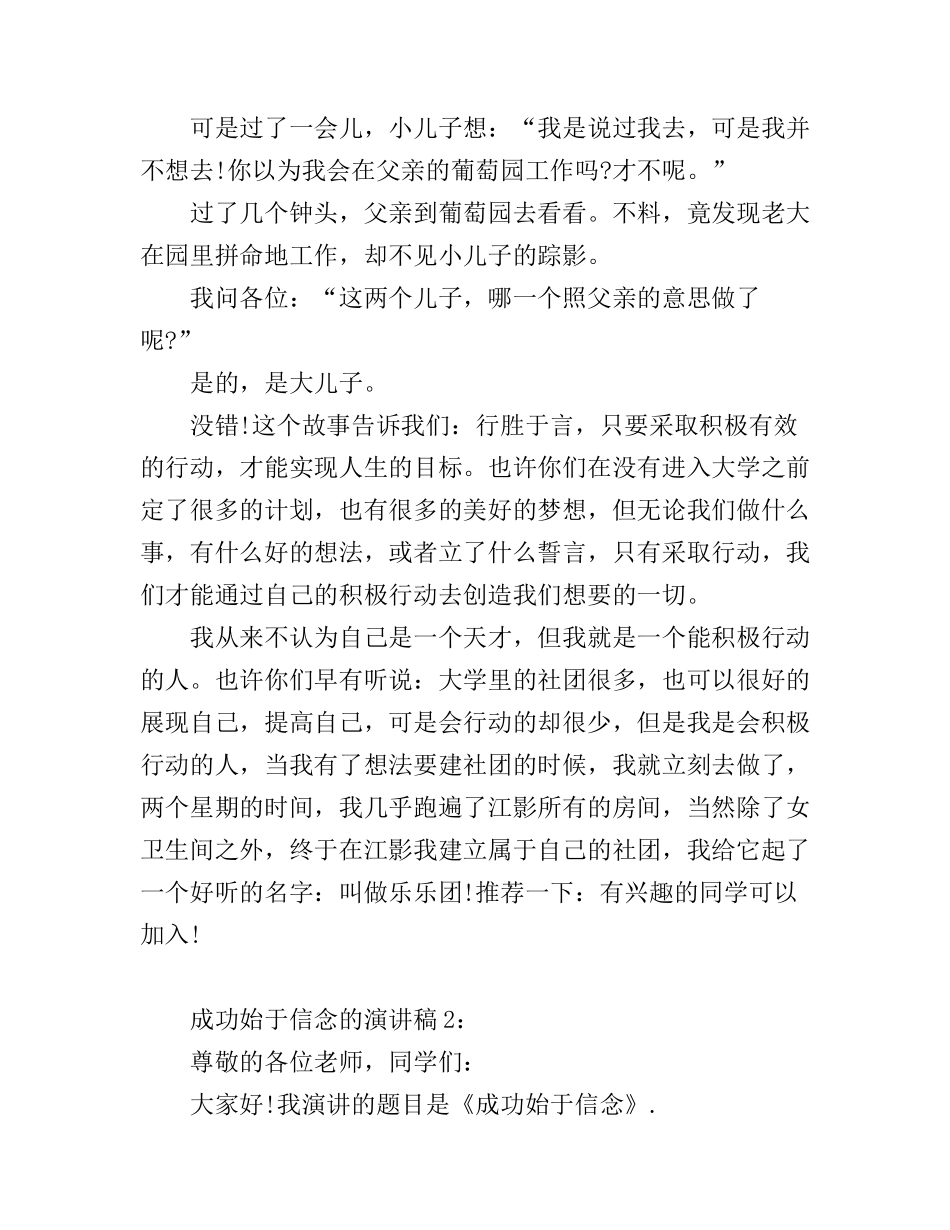 成功始于信念的演讲稿3篇_第3页