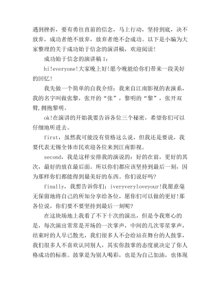 成功始于信念的演讲稿3篇