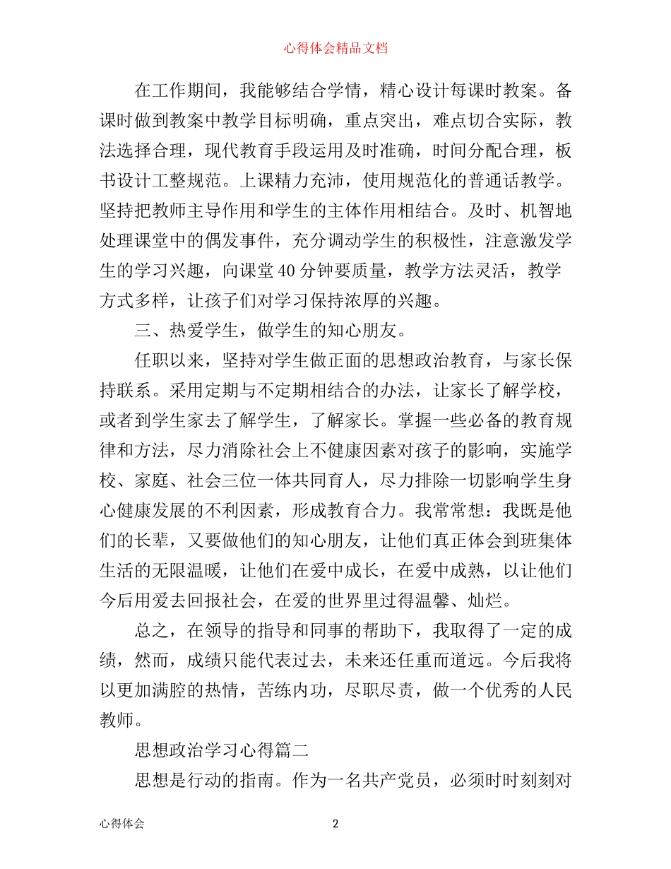 思想政治学习心得_第2页