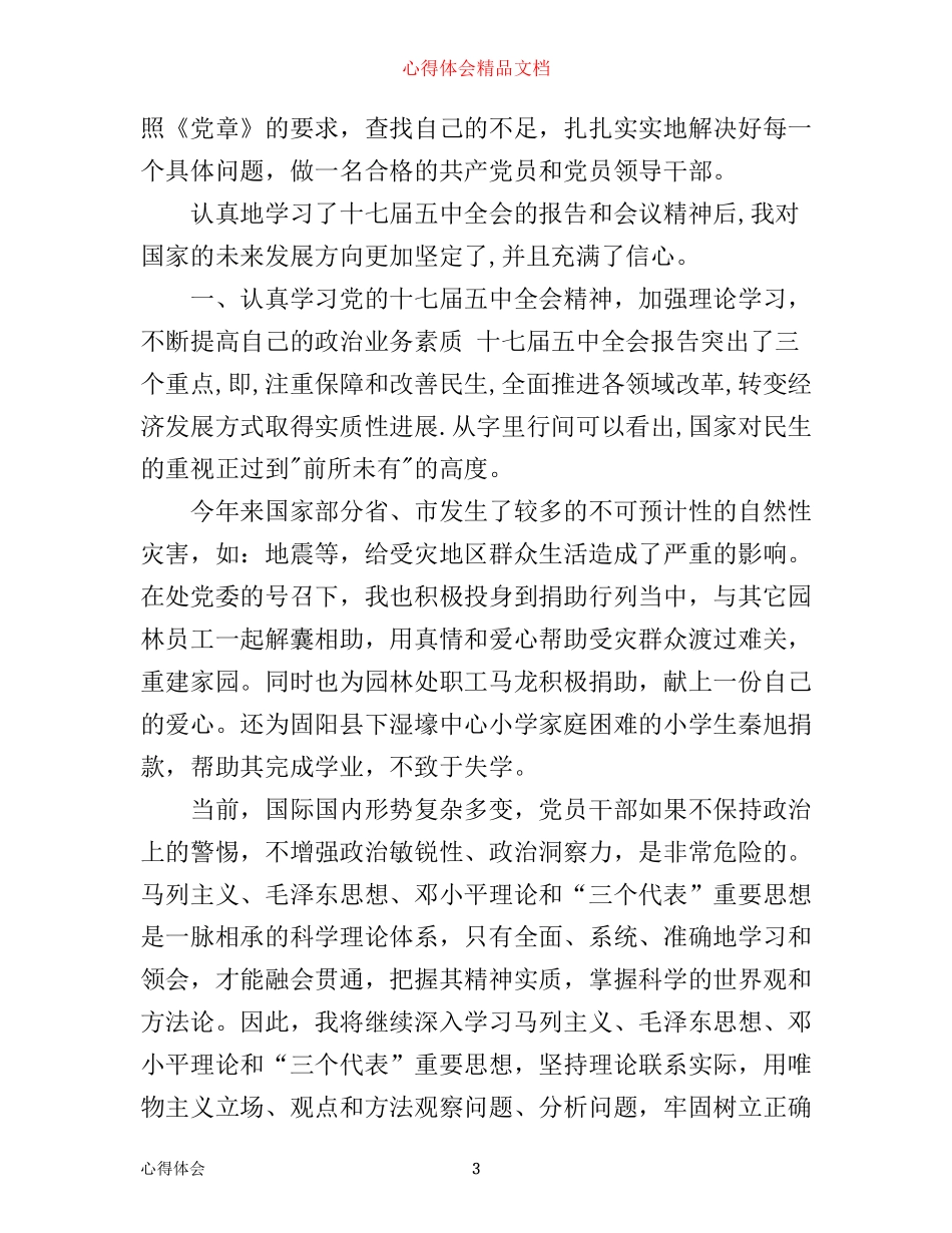 思想政治学习心得_第3页