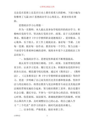 思想政治学习心得