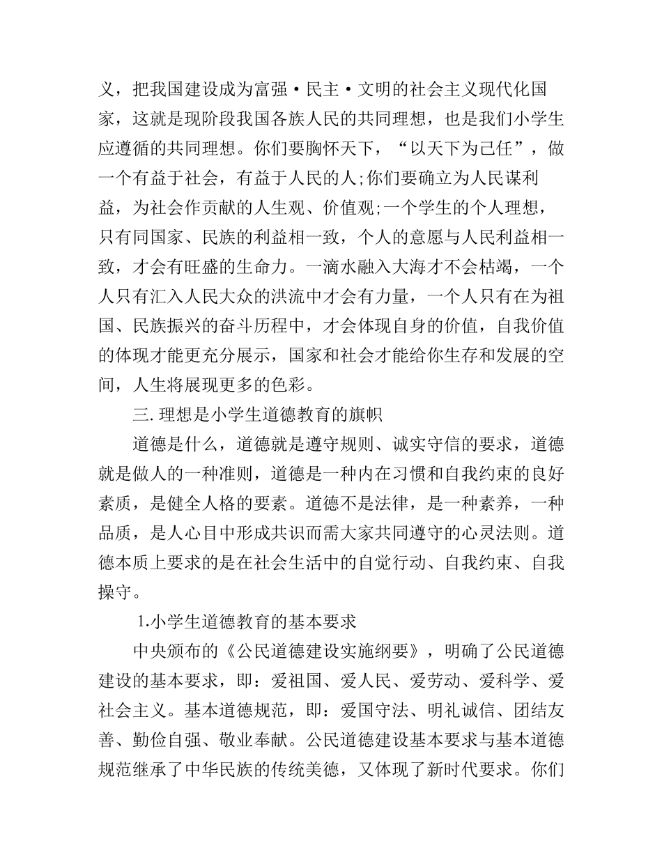2016小学生理想信念演讲稿3篇_第3页