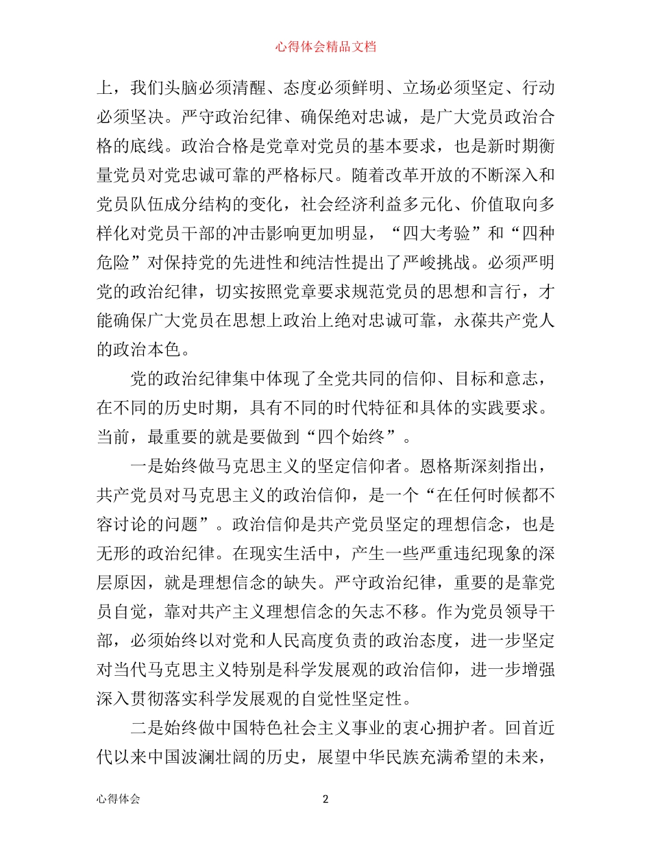 政治纪律学习心得感想_第2页