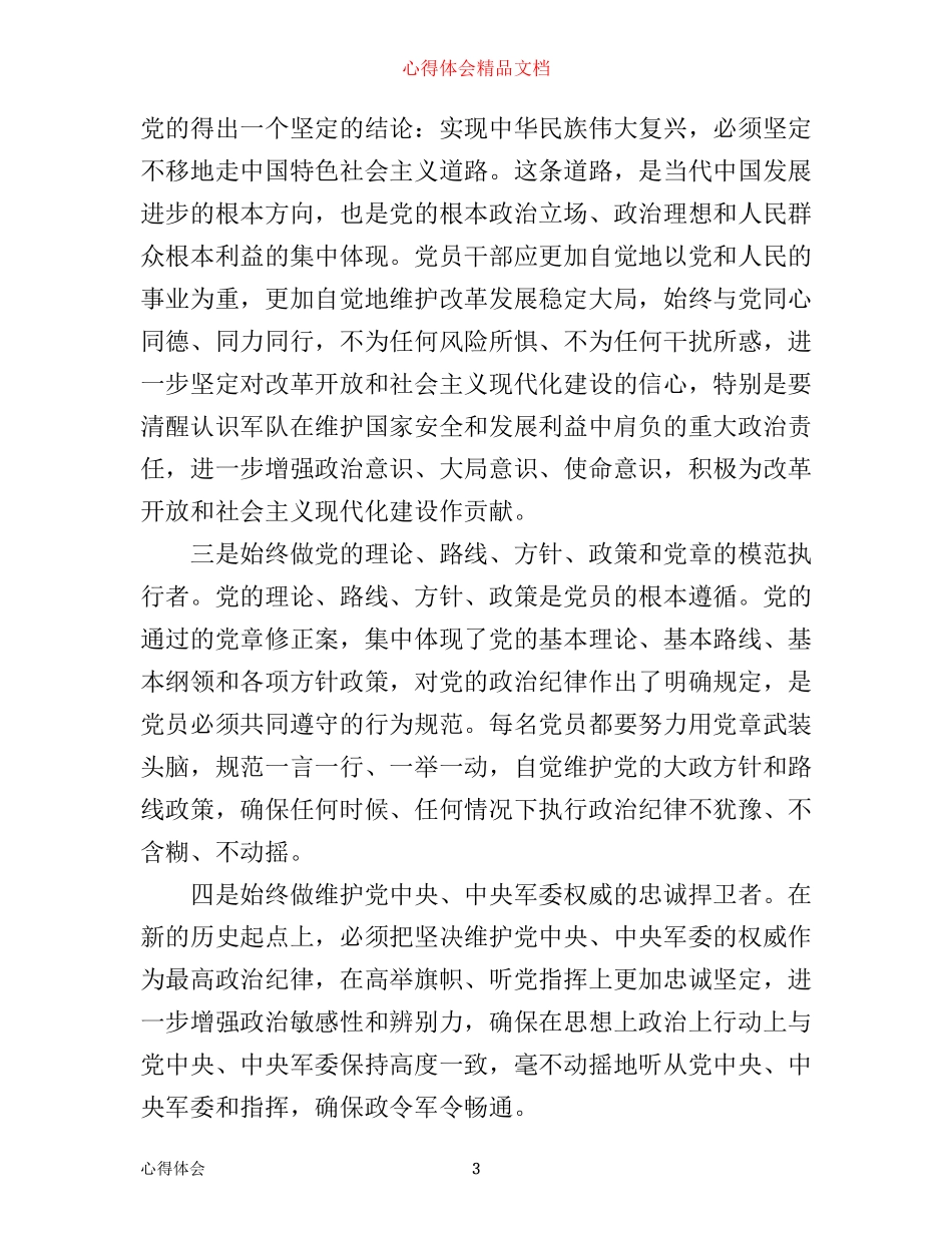 政治纪律学习心得感想_第3页