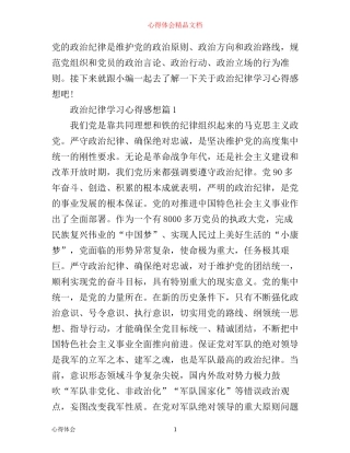 政治纪律学习心得感想
