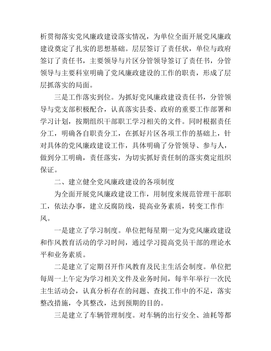 党风廉正建设工作心得_第2页
