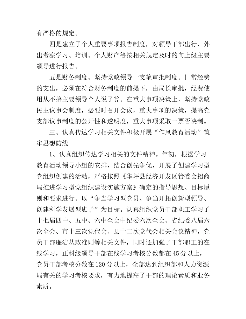 党风廉正建设工作心得_第3页