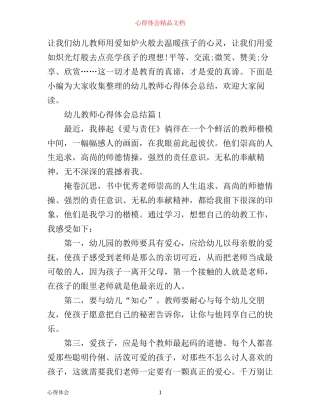 幼儿教师心得体会总结精品
