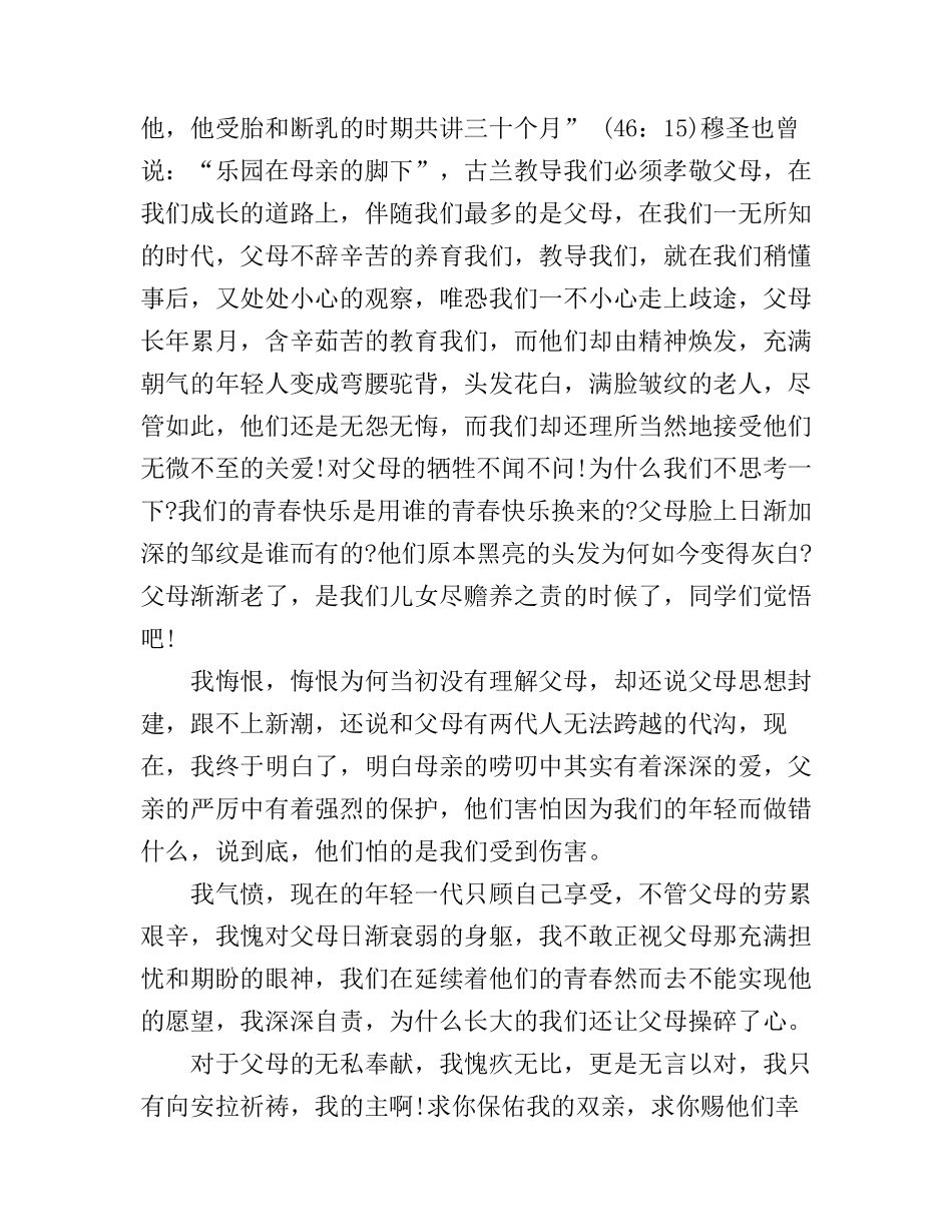 大学生感恩父母演讲稿3篇_第2页