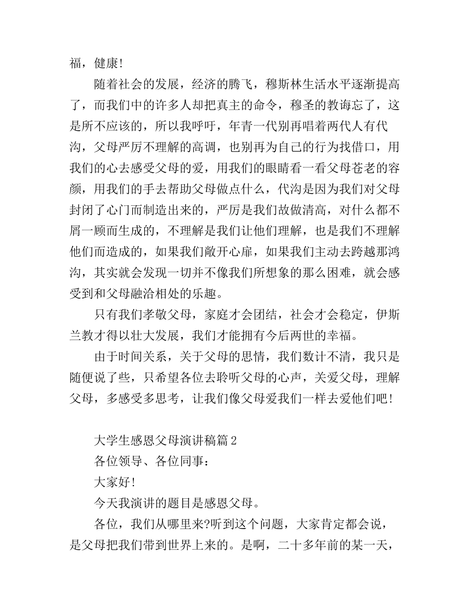 大学生感恩父母演讲稿3篇_第3页