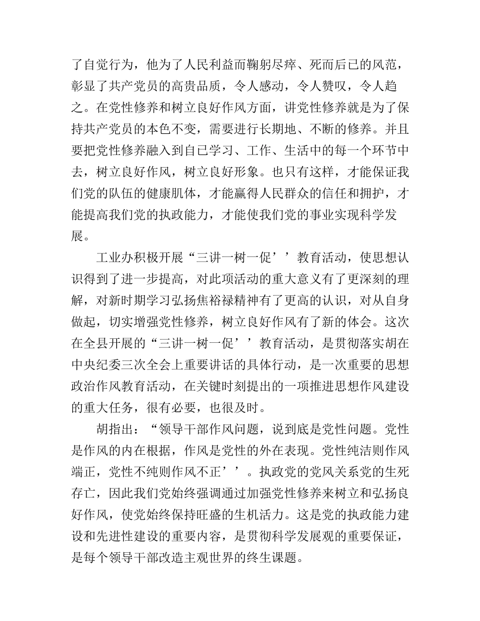 党员讲党性心得体会_党性教育心得体会_第2页