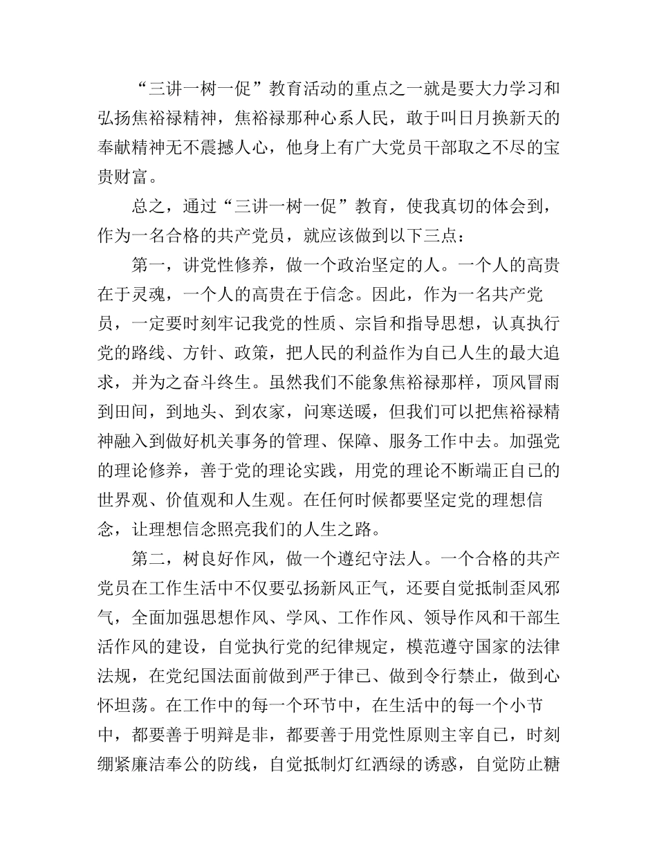 党员讲党性心得体会_党性教育心得体会_第3页