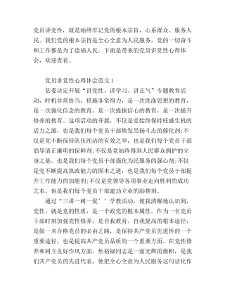 党员讲党性心得体会_党性教育心得体会