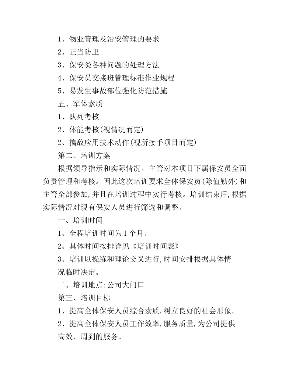 保安培训工作计划表_第2页