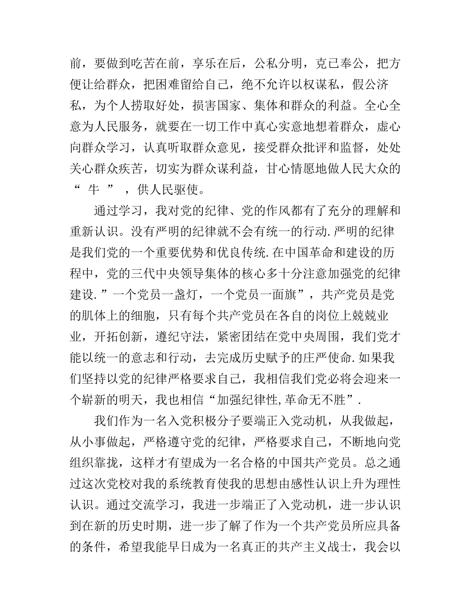 党校结业心得3篇_第2页