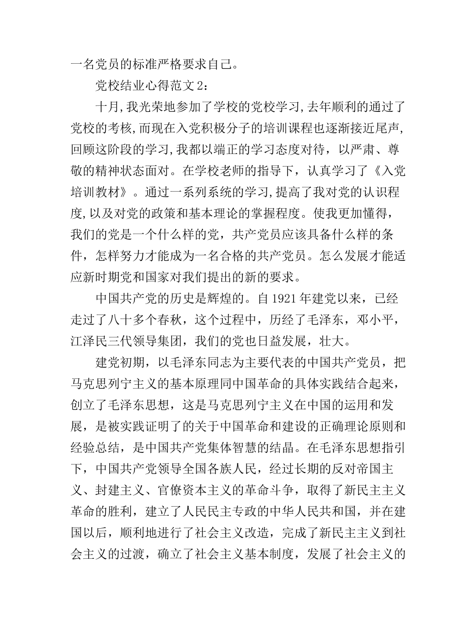 党校结业心得3篇_第3页