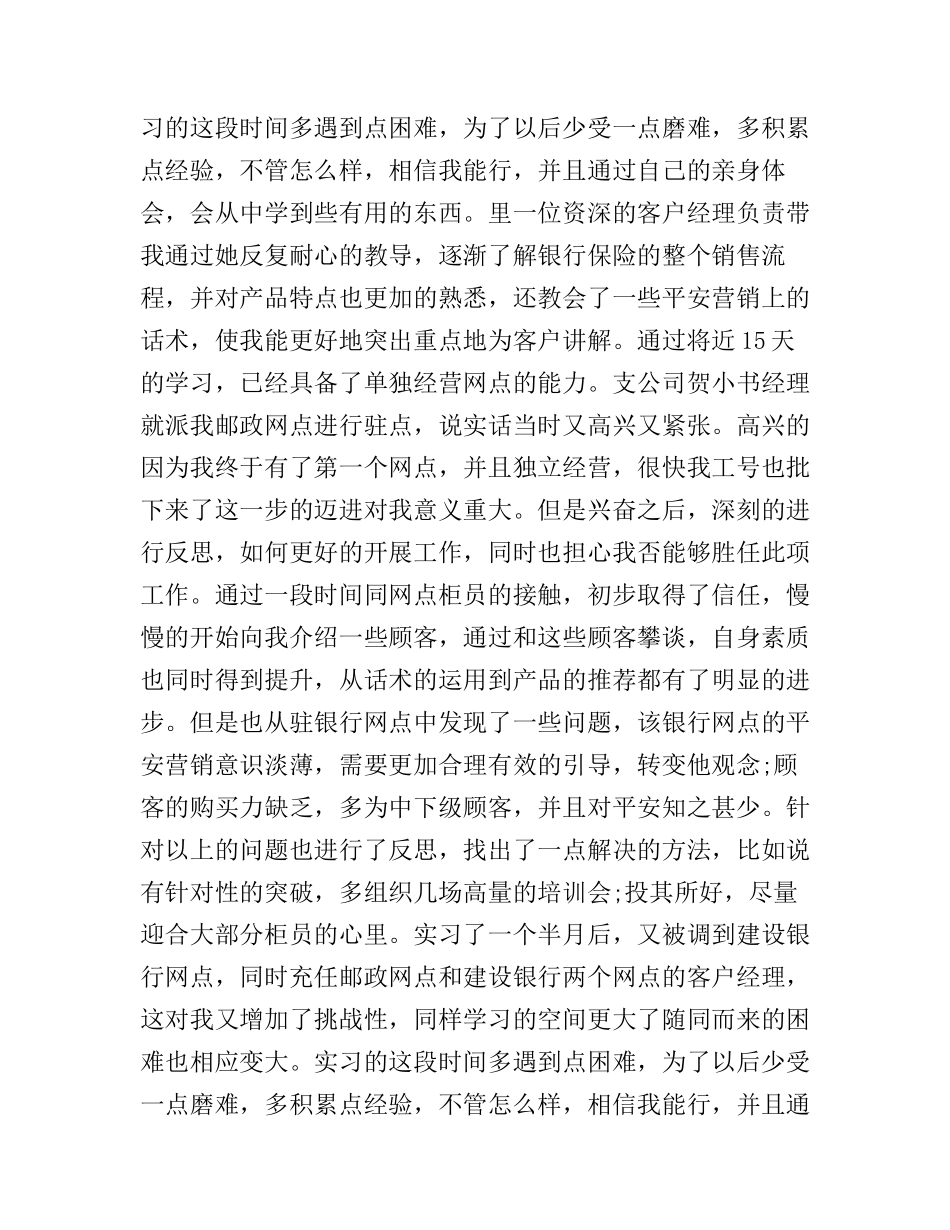 保险公司实习心得范文报告_第2页