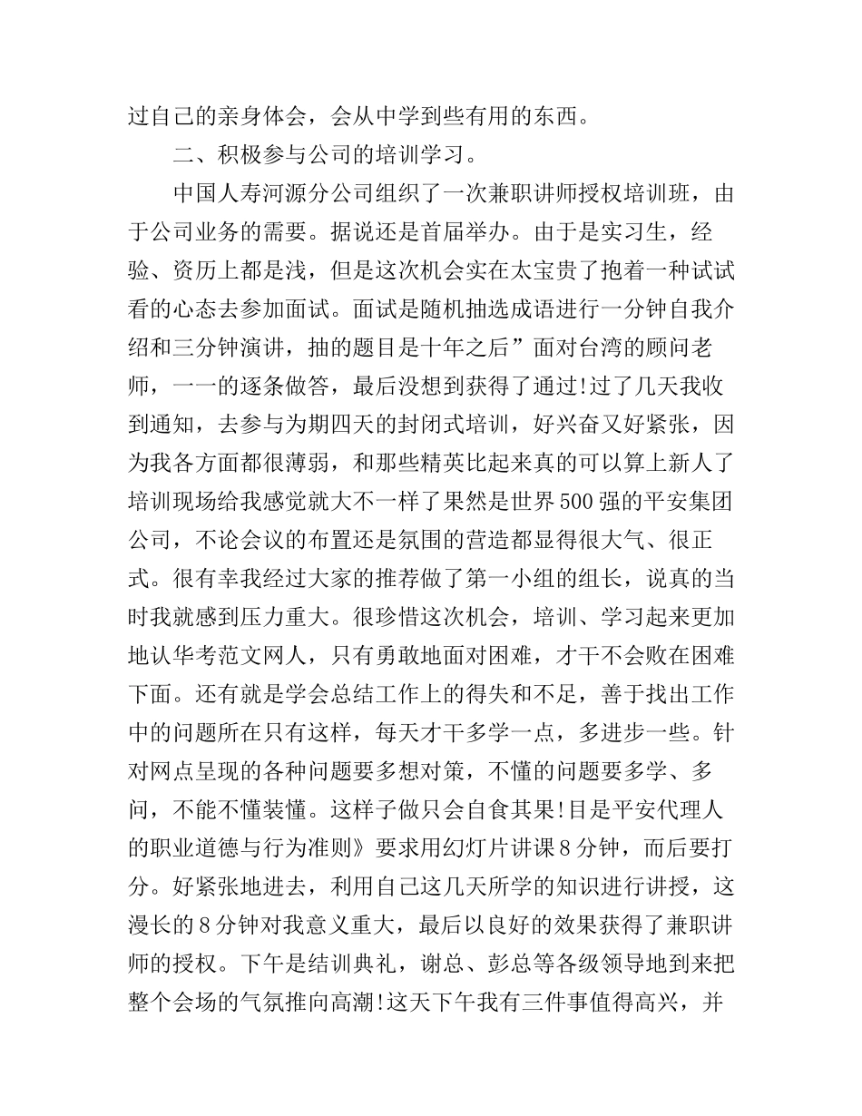 保险公司实习心得范文报告_第3页