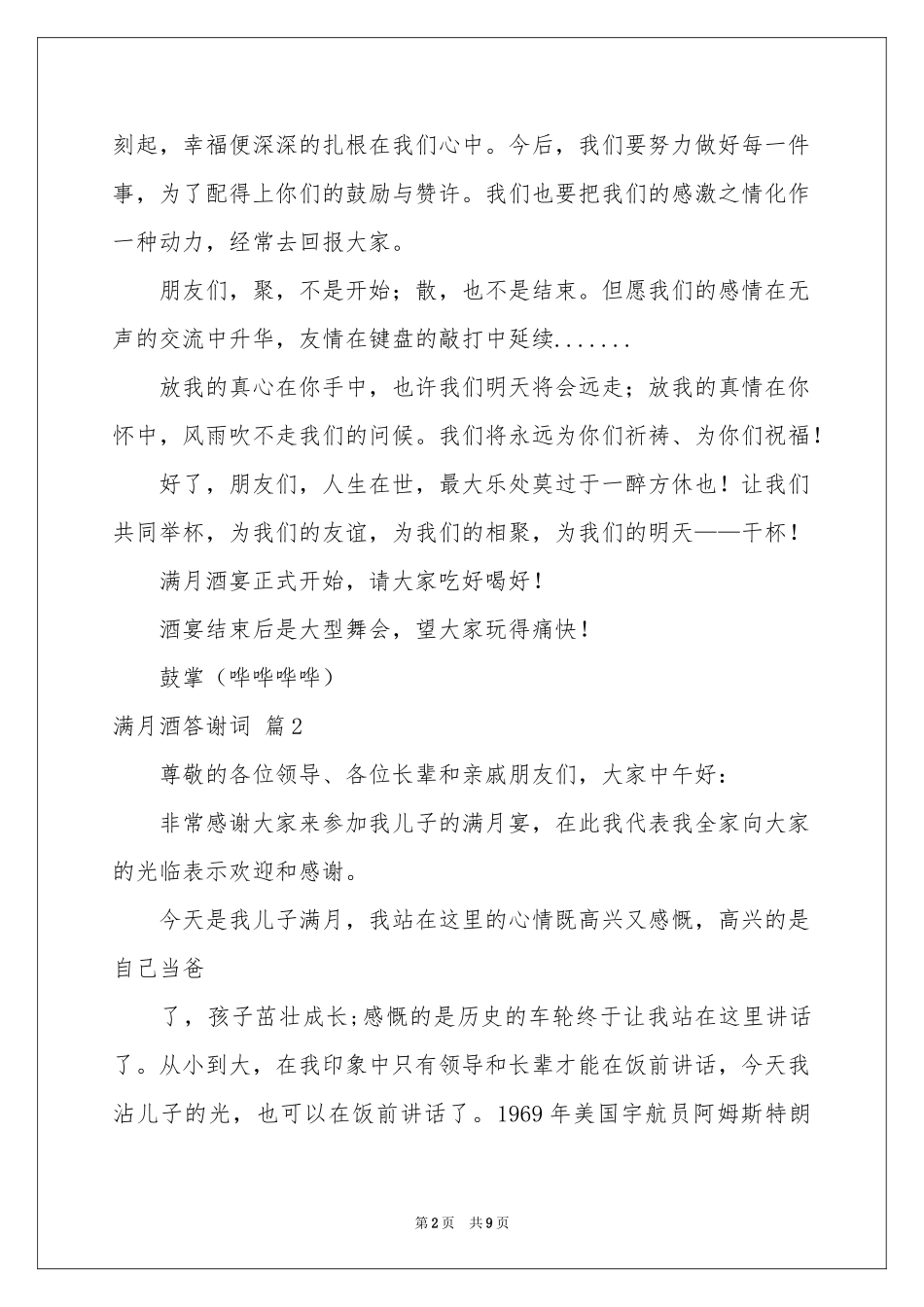 满月酒答谢词锦集九篇_第2页