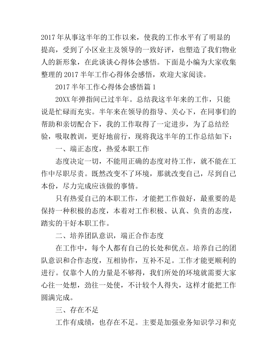 2017半年工作心得体会感悟_第1页