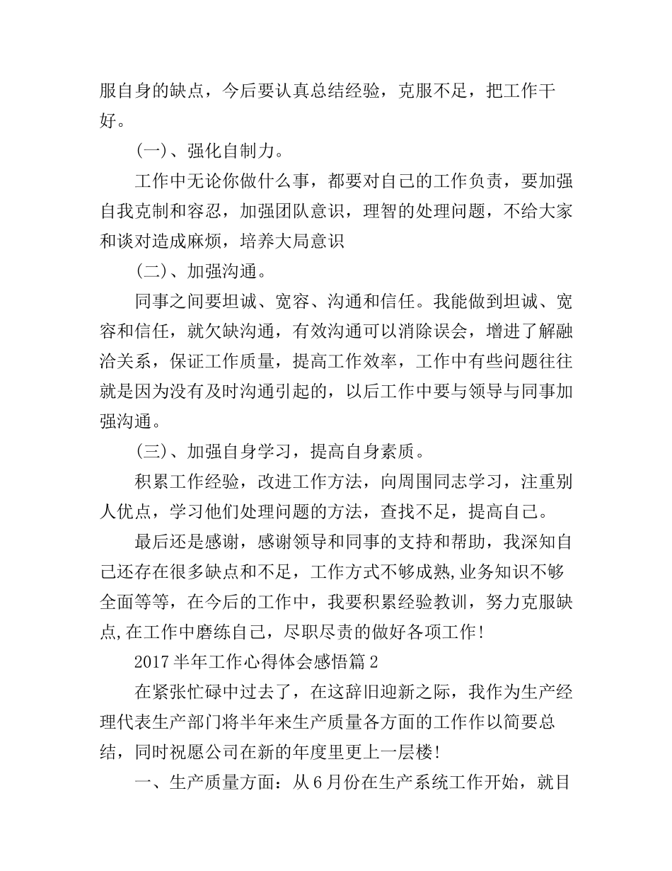 2017半年工作心得体会感悟_第2页