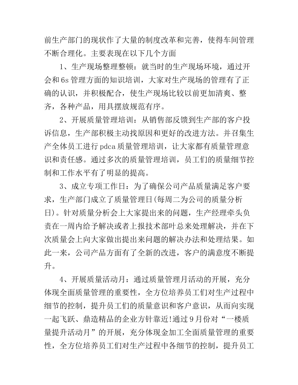 2017半年工作心得体会感悟_第3页