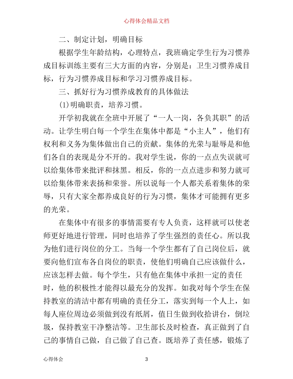 学生行为规范养成教育心得体会3篇_第3页