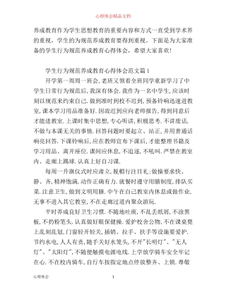 学生行为规范养成教育心得体会3篇