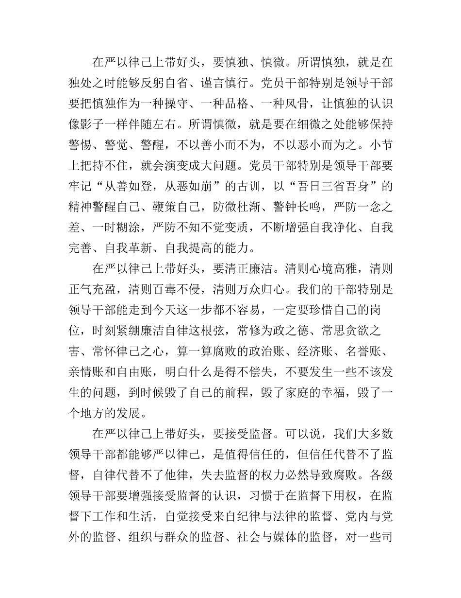 2017党员严以律己心得体会_第2页