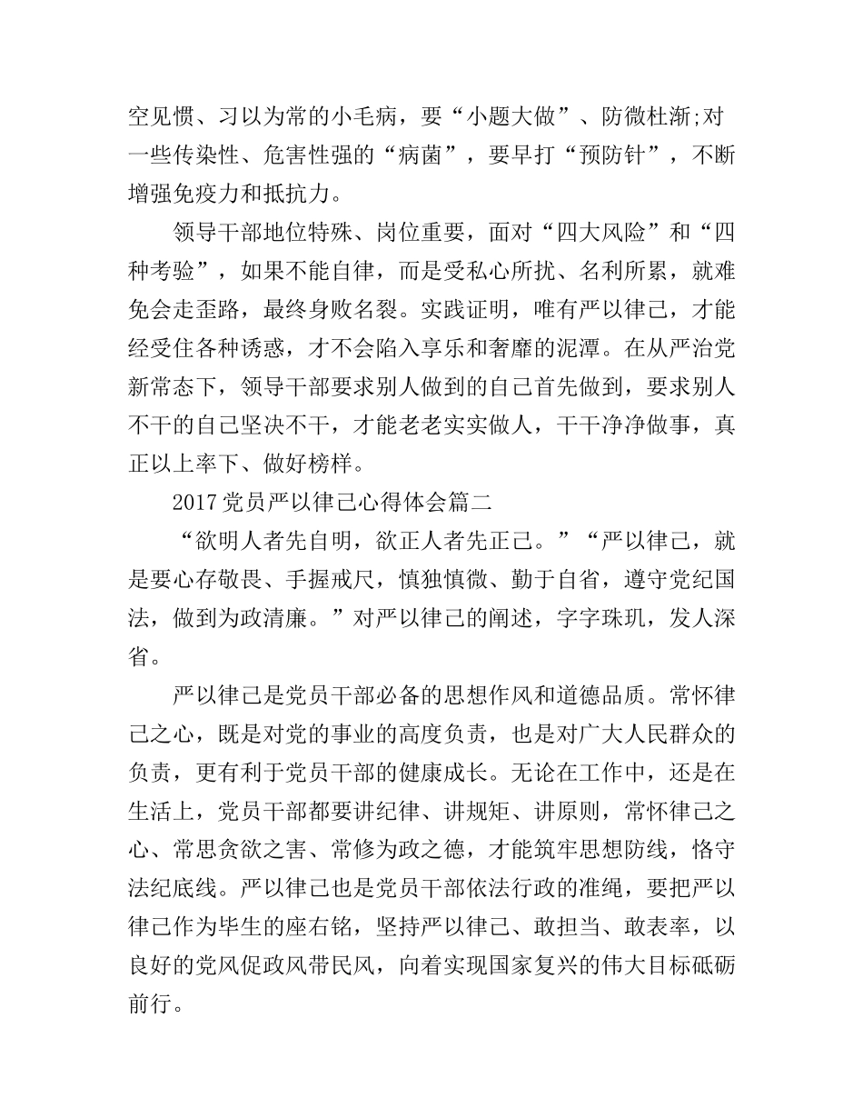 2017党员严以律己心得体会_第3页