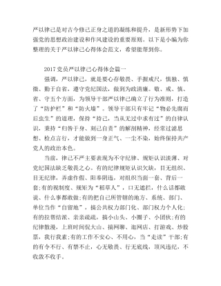 2017党员严以律己心得体会