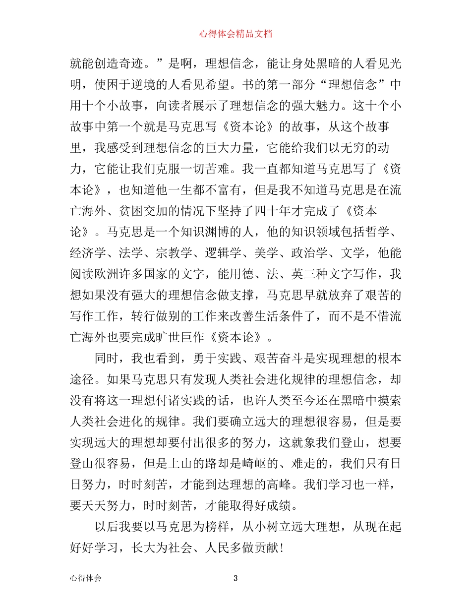 中学生学习社会主义核心价值观心得体会3篇_第3页